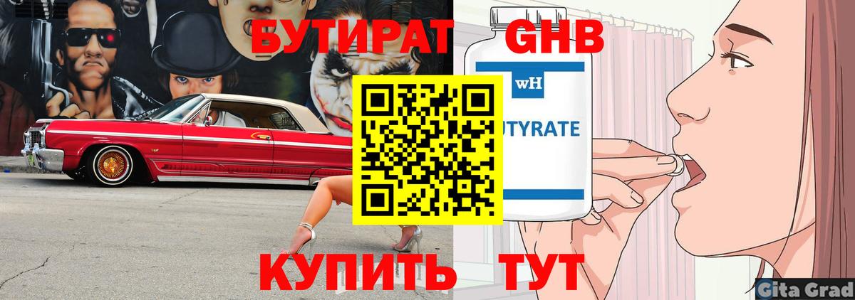 БУТИРАТ 99% Малоярославец