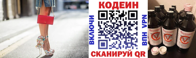 Кодеиновый сироп Lean Purple Drank  закладка  гидра ONION  Малоярославец 