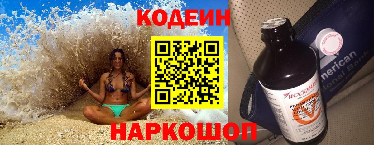Кодеин напиток Lean (лин)  Малоярославец  Кодеиновый сироп Lean напиток Lean (лин) 