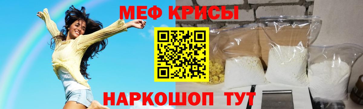 МЯУ-МЯУ  Малоярославец  Мефедрон кристаллы  Мефедрон кристаллы 