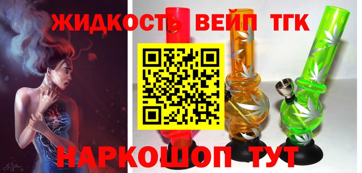 закладка  ТГК концентрат  Вход с VPN  Малоярославец 